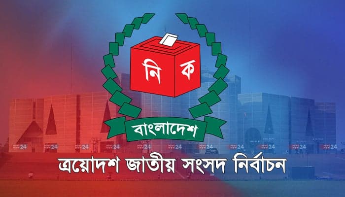 Thumbnail for বিটিভিতে দলীয় প্রধানদের নির্বাচনি প্রচারণার স্লট বরাদ্দের নির্দেশ