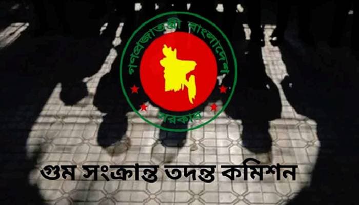 Thumbnail for গুম সংক্রান্ত তদন্ত কমিশনের পূর্ণাঙ্গ প্রতিবেদন প্রকাশ