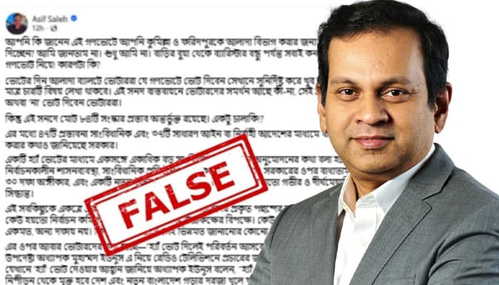 Thumbnail for কুমিল্লা-ফরিদপুর আলাদা বিভাগ গণভোটের অংশ নয়: প্রেস উইং