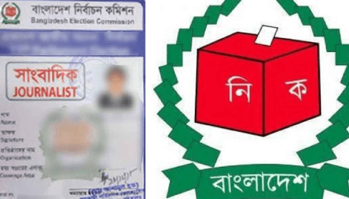 Thumbnail for সাংবাদিকদের দাবির মুখে অফলাইনে কার্ড দেওয়ার সিদ্ধান্ত ইসির