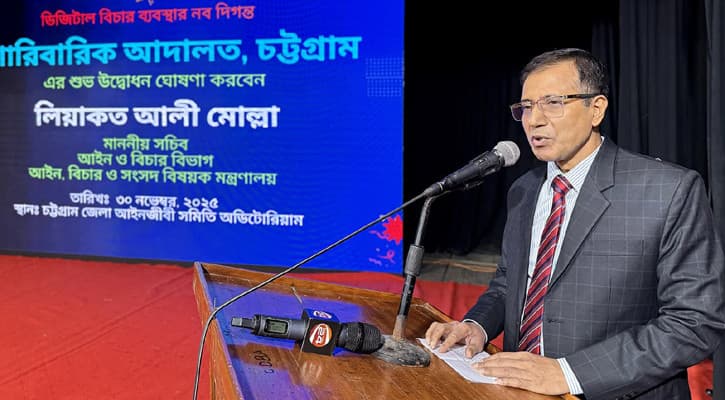 দেশের প্রথম ই-পারিবারিক আদালত চালু হলো চট্টগ্রামে