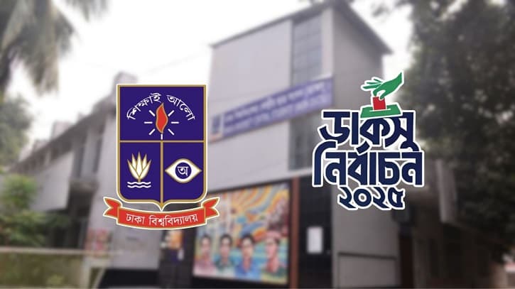 Thumbnail for ৯ সেপ্টেম্বরই ডাকসু নির্বাচন, হাইকোর্টের রায় স্থগিত