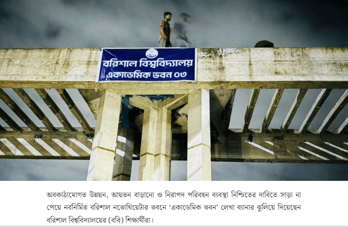 Thumbnail for সরকারি দুইভবনের নিয়ন্ত্রণ নিলেন বরিশাল বিশ্ববিদ্যালয়ের শিক্ষার্থীরা    ব্যানার টাঙিয়েছে