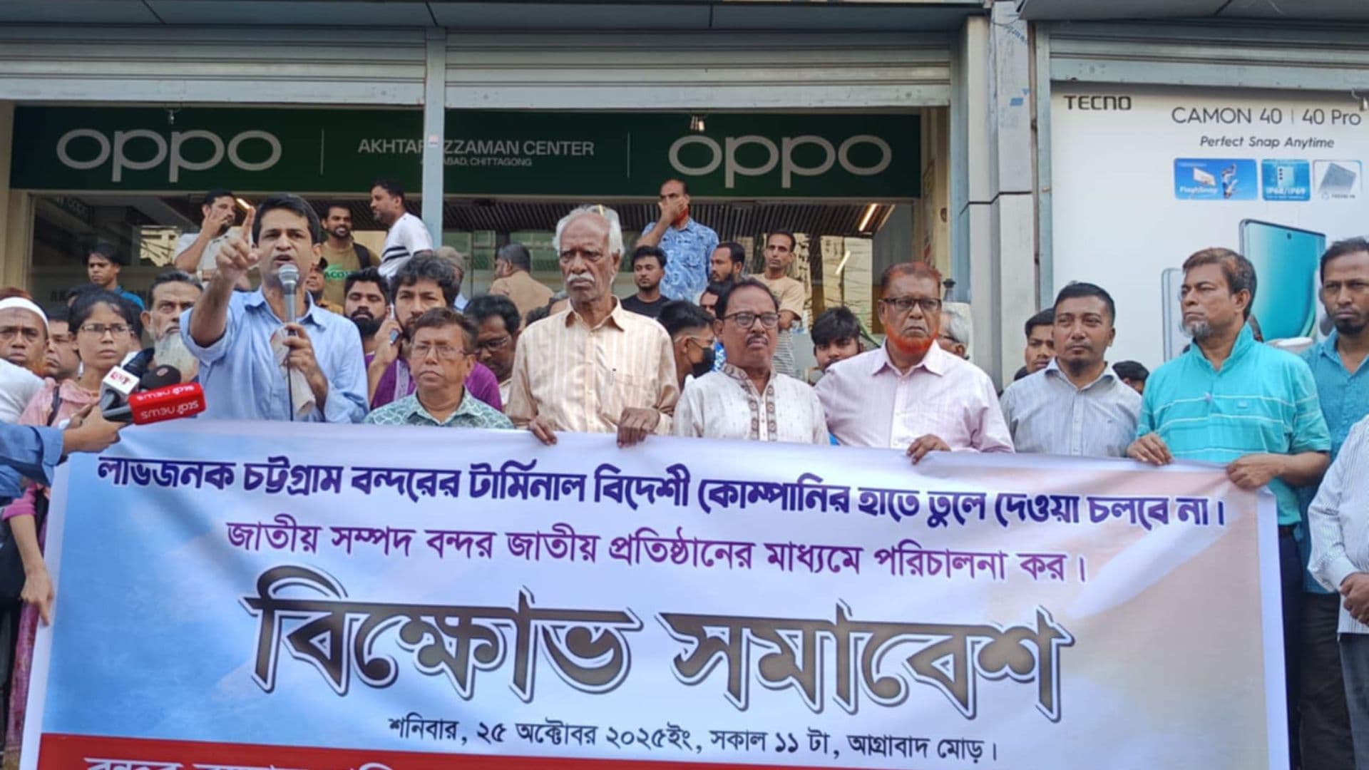 Thumbnail for 'লাভে থাকা চট্টগ্রাম বন্দর কাদের স্বার্থে বিদেশিদের হাতে যাচ্ছে'?-চট্টগ্রামে বিক্ষোভ