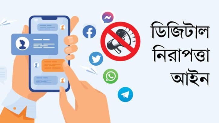 Thumbnail for ডিজিটাল নিরাপত্তা আইনের অধীনে হওয়া সব মামলা বাতিলের সিদ্ধান্ত
