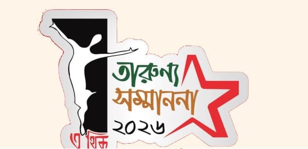 Thumbnail for তারুণ্যের নৈতিক শক্তি: এথিকস সম্মাননায় ভূষিত হচ্ছেন ১৭ জন