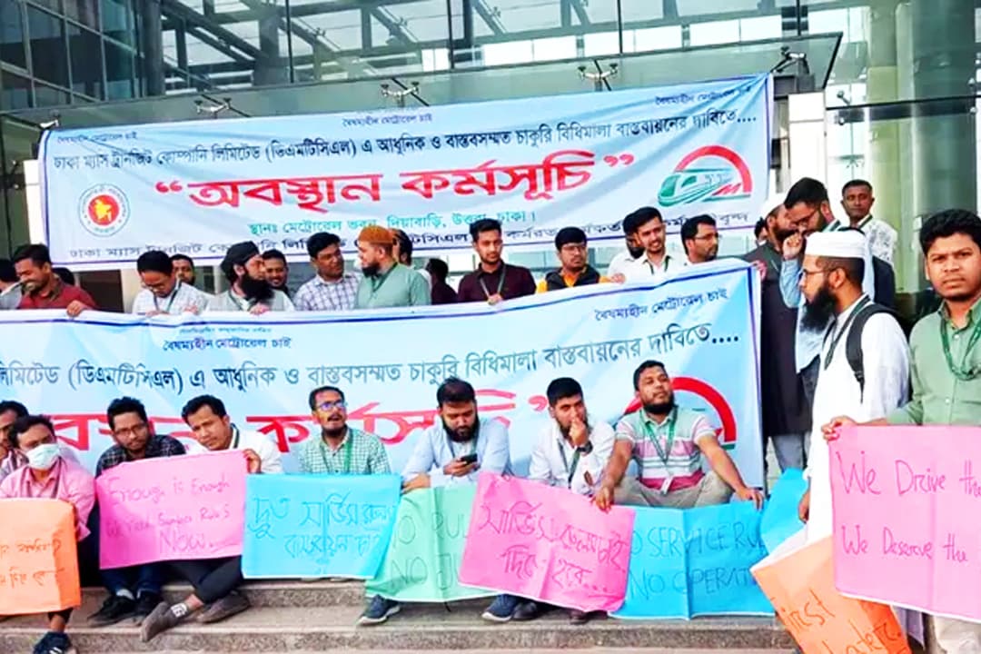 Thumbnail for সার্ভিস রুল প্রণয়নের দাবি ডিএমটিসিএল কর্মচারীদের