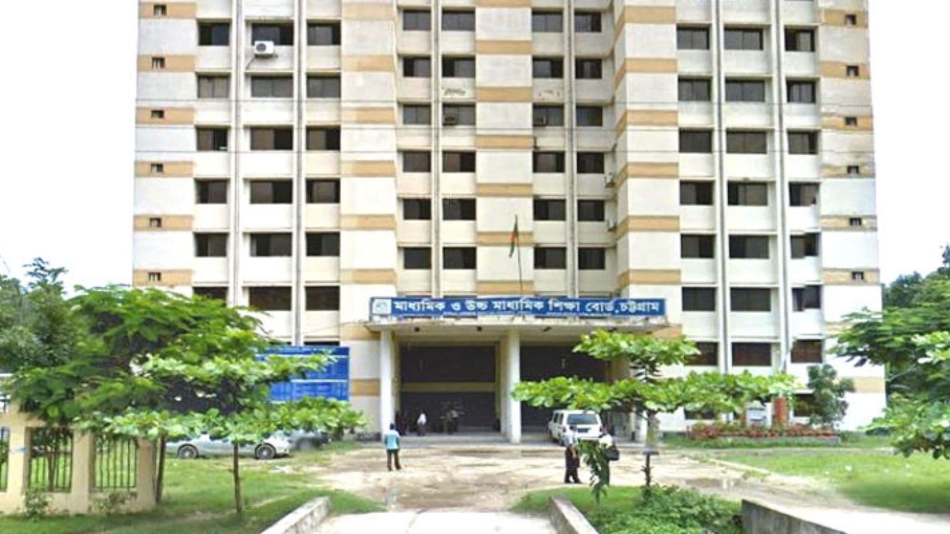 Thumbnail for চেয়ারম্যানের সাথে অশালীন আচরণ, চট্টগ্রাম শিক্ষাবোর্ডের দুই কর্মচারী বরখাস্ত