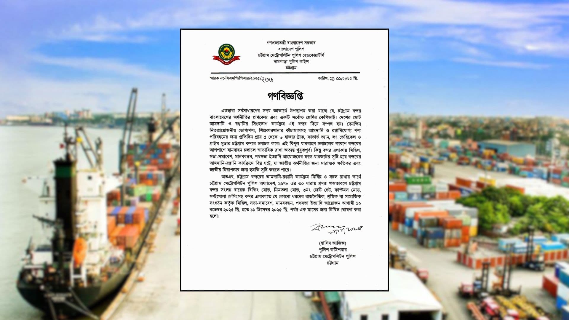 Thumbnail for চট্টগ্রাম বন্দরে একমাস সভা-সমাবেশ নিষিদ্ধ করে গণবিজ্ঞপ্তি