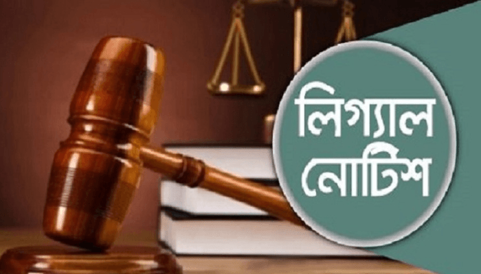 Thumbnail for বেজাসহ ৮ সরকারি প্রতিষ্ঠানকে লিগ্যাল নোটিশ
