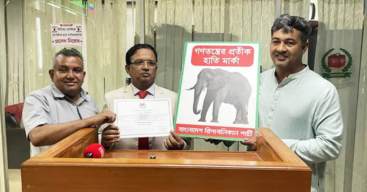 Thumbnail for যুক্তরাষ্ট্রের মতো বাংলাদেশ রিপাবলিকান পার্টিও পেলো হাতি মার্কা