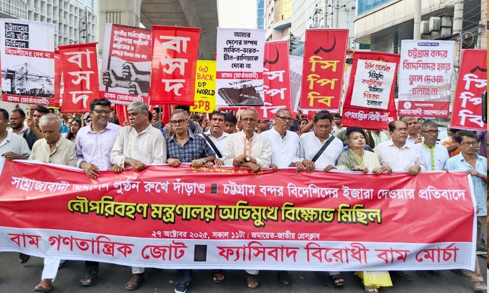Thumbnail for বন্দর বিদেশিদের দেওয়ার সিদ্ধান্ত বাতিল না হলে গণ-আন্দোলনের হুঁশিয়ারি
