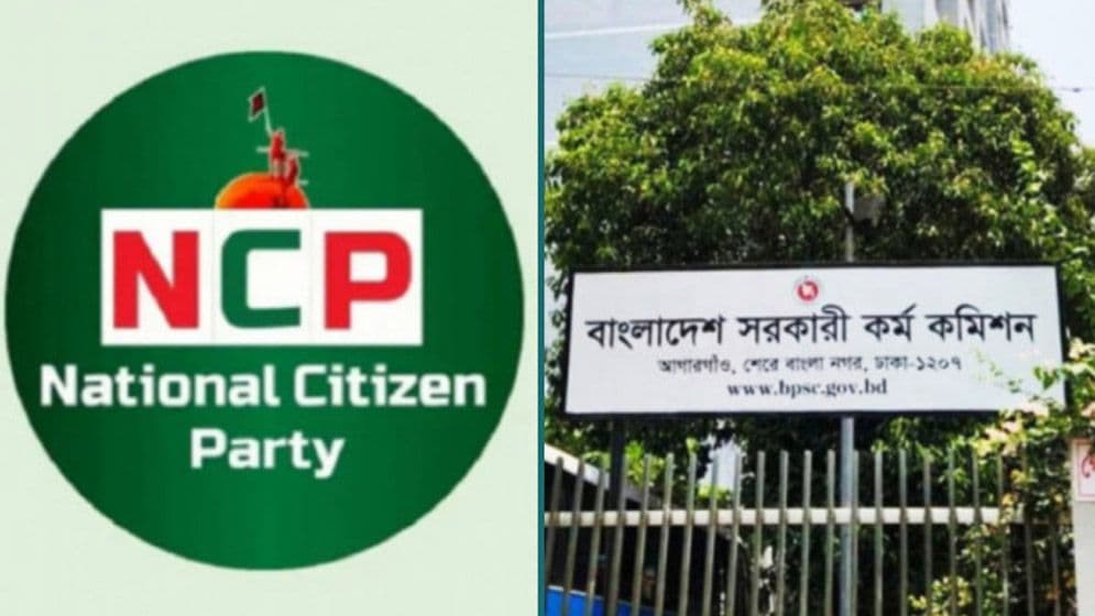 Thumbnail for বিসিএস পরীক্ষা নিয়ে এনসিপির ১৫ প্রস্তাবে যা যা রয়েছে