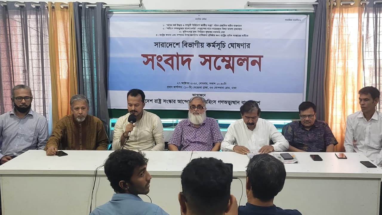 Thumbnail for অহিংস গণঅভ্যুত্থান বাংলাদেশ ও রাষ্ট্র সংস্কার আন্দোলনের কর্মসূচি ঘোষণা