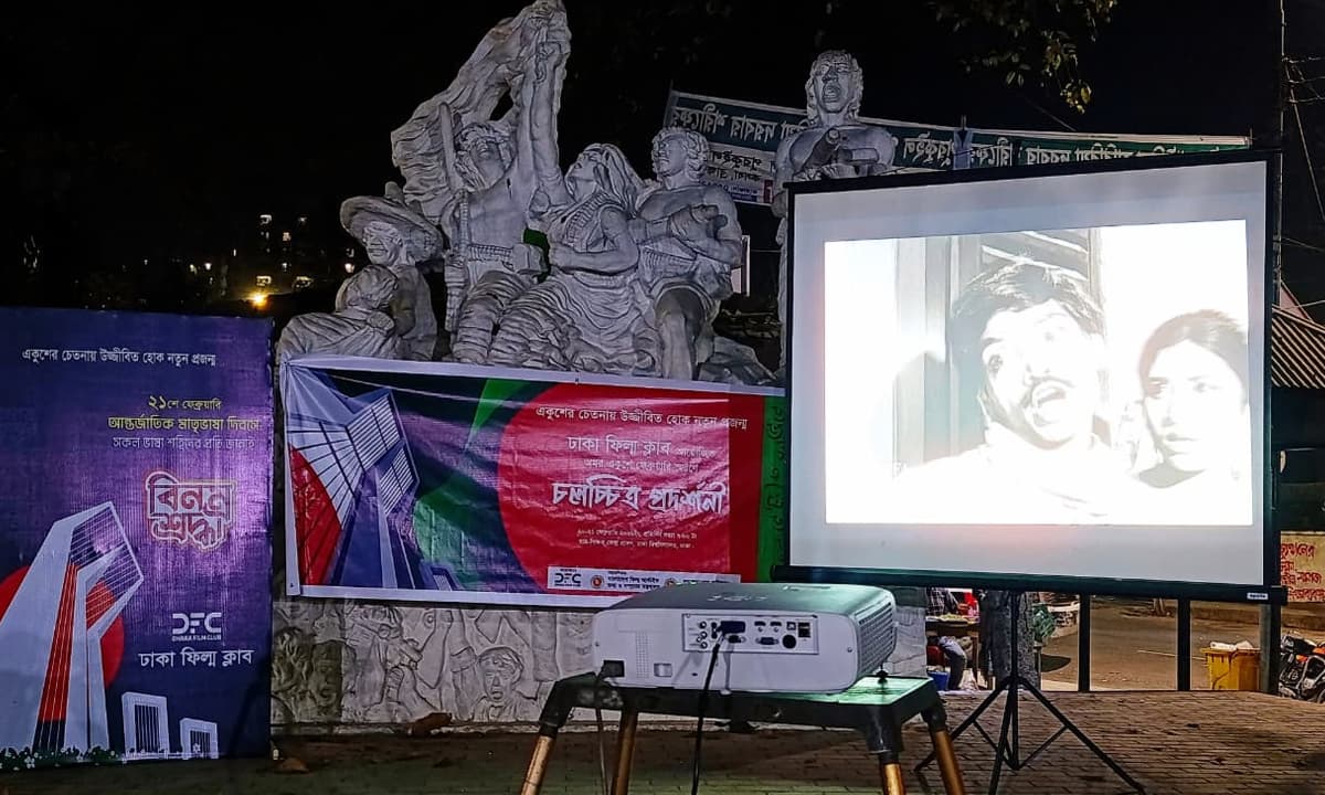 Thumbnail for টিএসসিতে শুরু হলো ঢাকা ফিল্ম ক্লাবের দুই দিনব্যাপী চলচ্চিত্র প্রদর্শনী