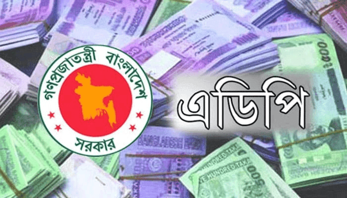 Thumbnail for চলতি অর্থবছরের প্রথম তিন মাসে এডিপি বাস্তবায়ন ৫.০৯ শতাংশ