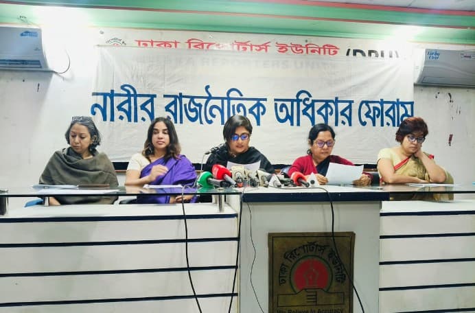 Thumbnail for জুলাই সনদের প্রতিশ্রুতি ভঙ্গ: ৫ শতাংশ নারী প্রার্থী দিতেও ব্যর্থ রাজনৈতিক দলগুলো