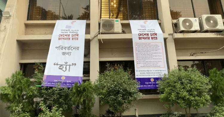 Thumbnail for ব্যাংকগুলোতে গণভোটের ব্যানার টাঙানোর নির্দেশ দিল কেন্দ্রীয় ব্যাংক